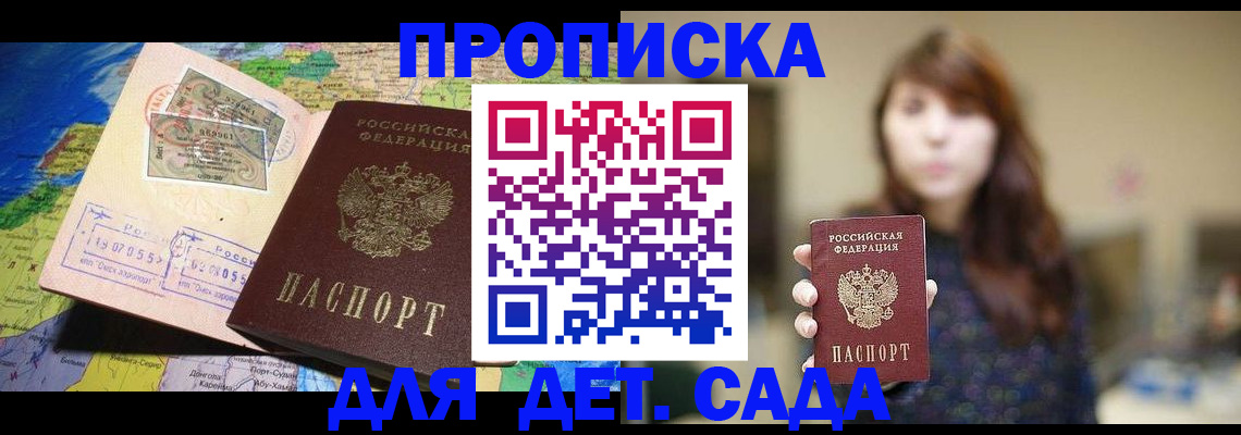 прописка гарантия в Астраханской области