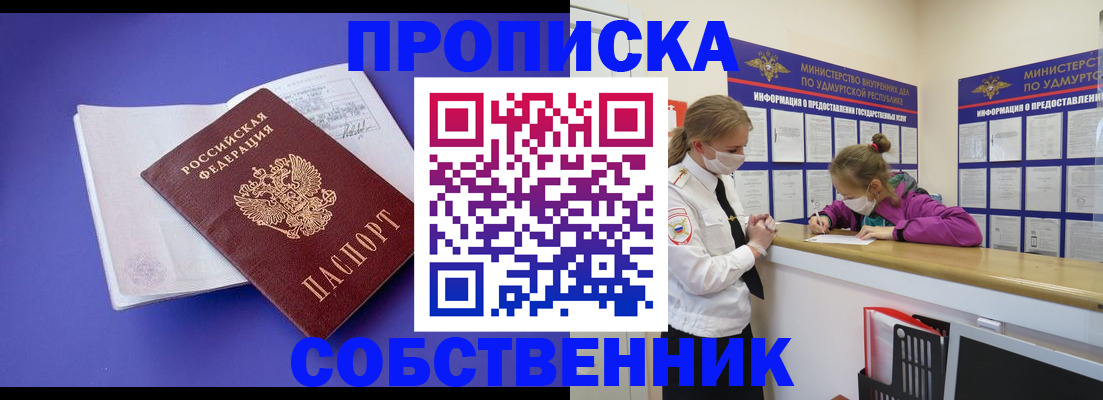 прописка в Астраханской области