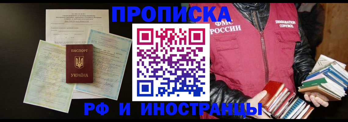 временная прописка в Астраханской области