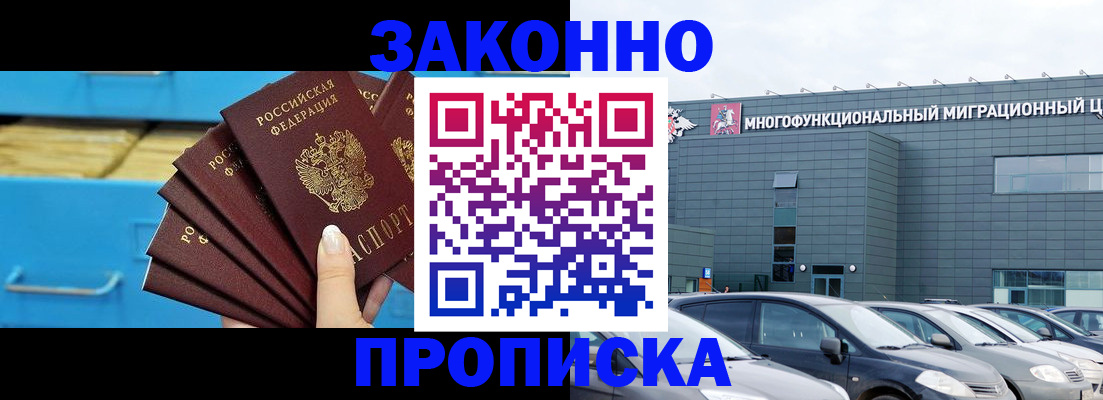 временная регистрация в квартире в Астраханской области