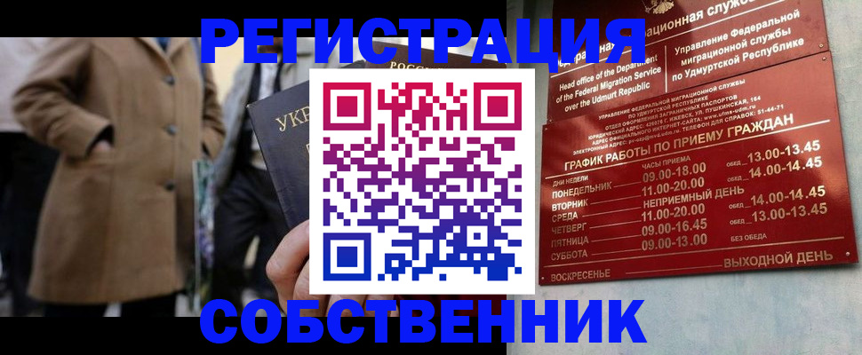 миграционный учет в Астраханской области