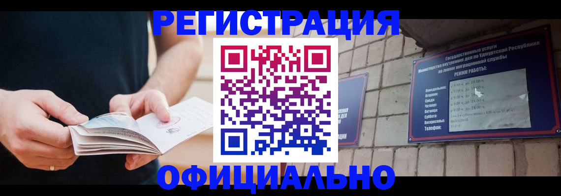 временная прописка в Астраханской области