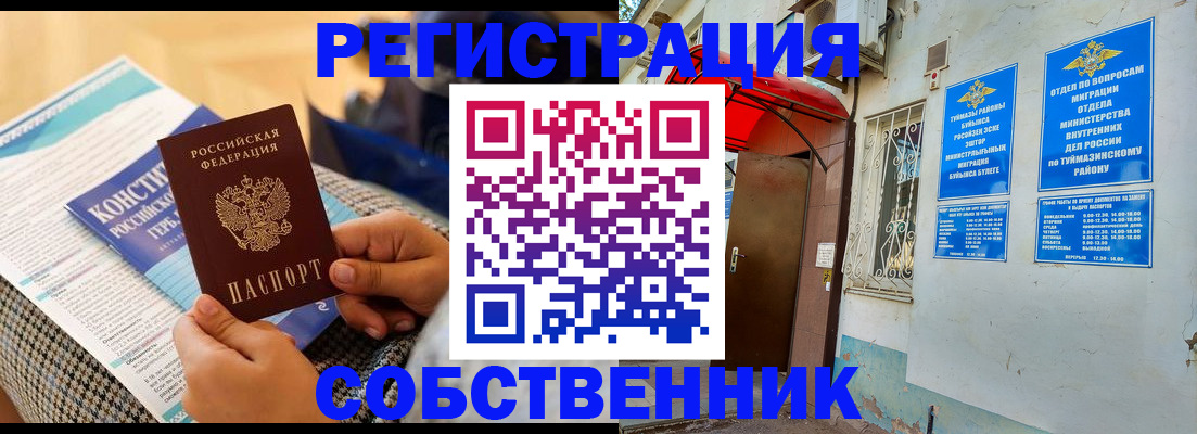 регистрация в Астраханской области